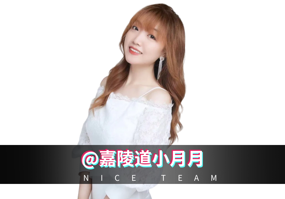 嘉陵道小月月